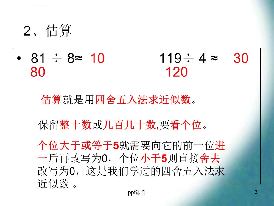 人教版四年级数学上册口算除法--ppt课件.ppt_第3页