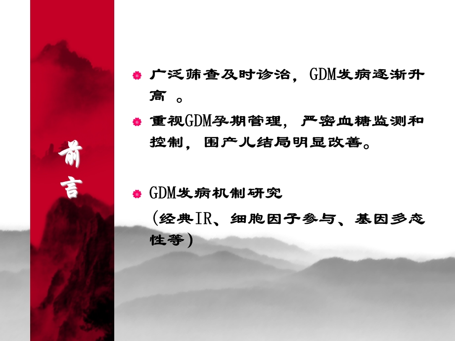 妊娠糖尿病杨慧霞.ppt_第2页