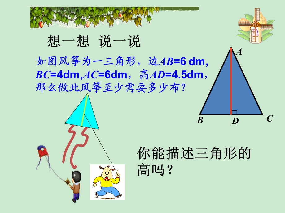 八年级数学三角形的高-中线与角平分线ppt课件.ppt_第3页