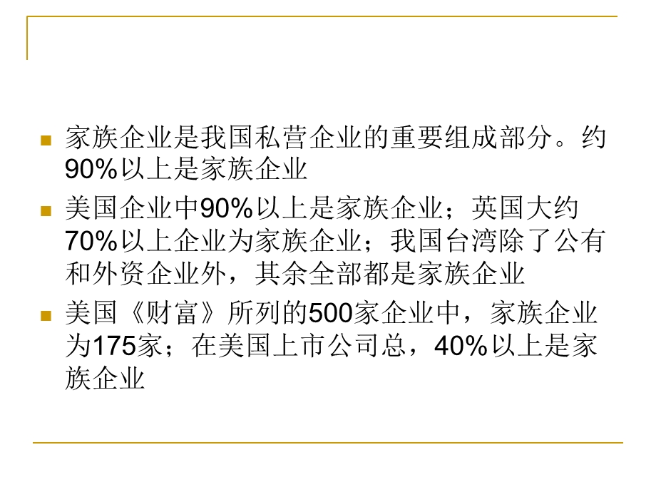 家族企业文化.ppt_第2页