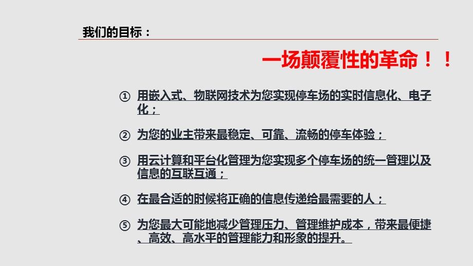 智慧停车场管理系统建设方案ppt课件.pptx_第2页