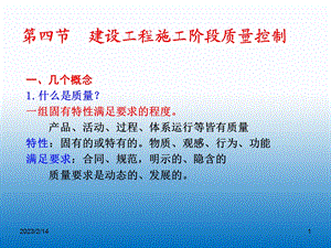 工程监理质量控制.ppt