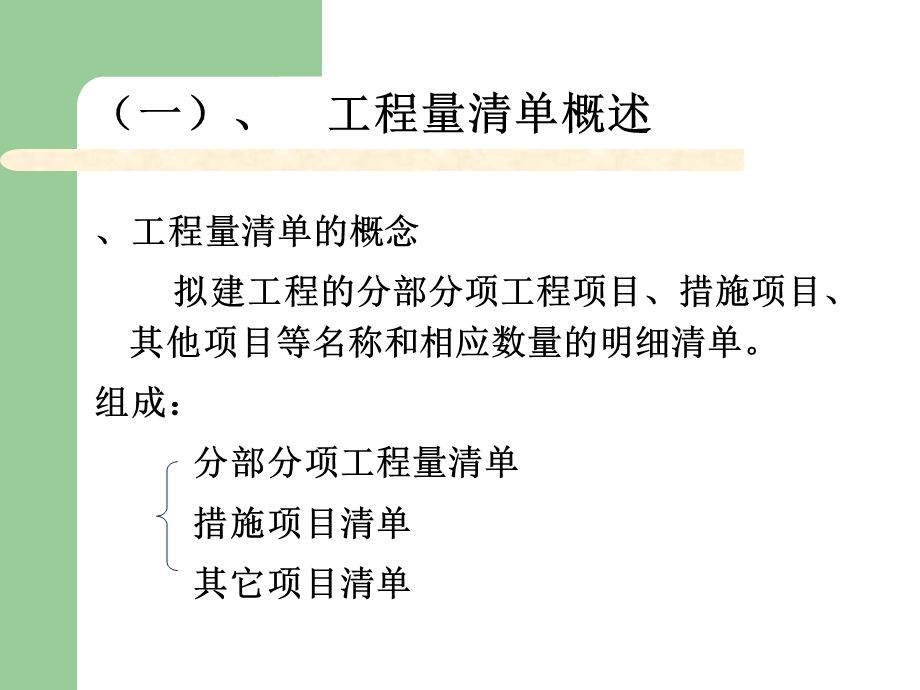 工程量清单计价理论.ppt_第2页