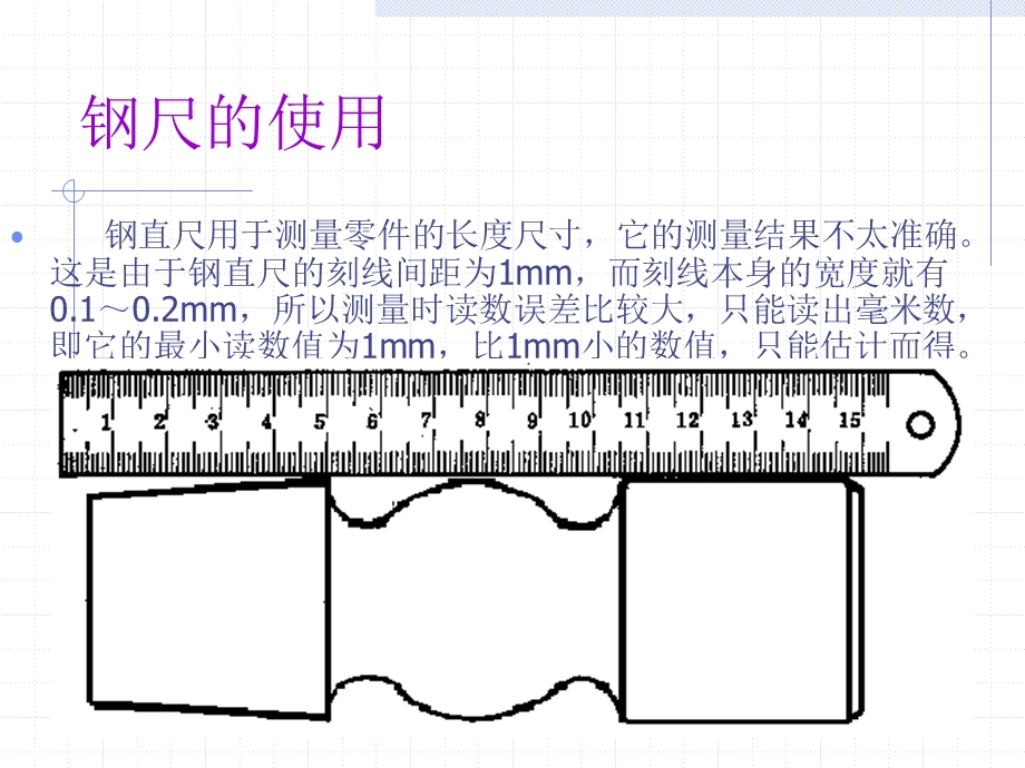 常用零件质量检验方法教材.ppt_第3页