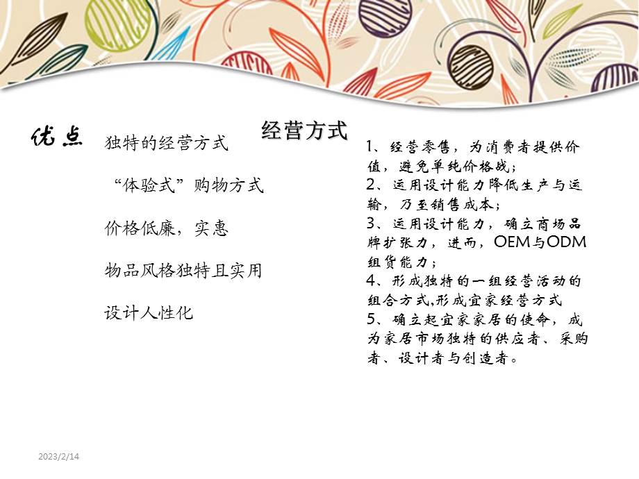 宜家调研报告.ppt_第3页