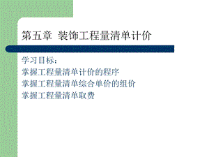 工程量清单报价..ppt