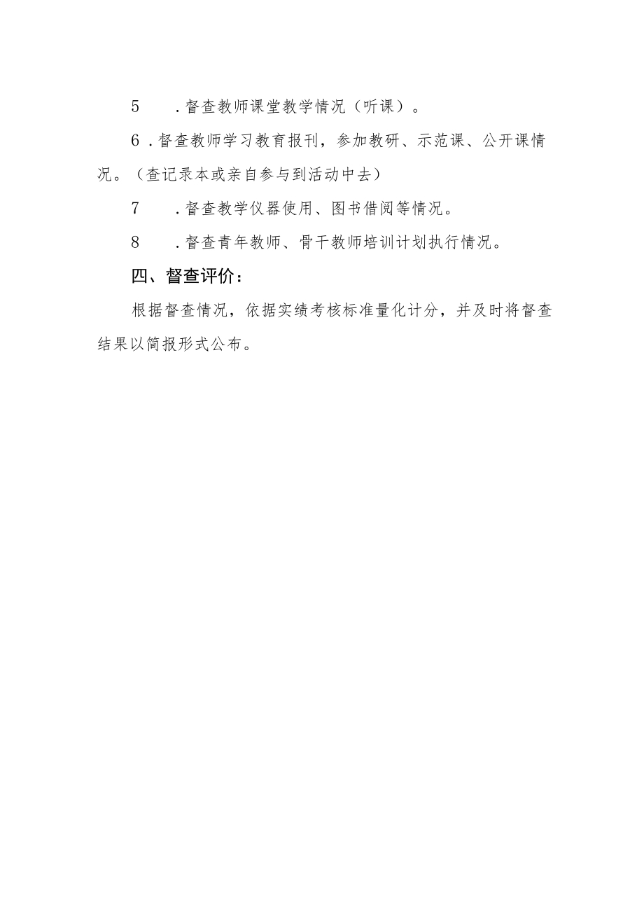 学校教学跟踪督查制度.docx_第2页