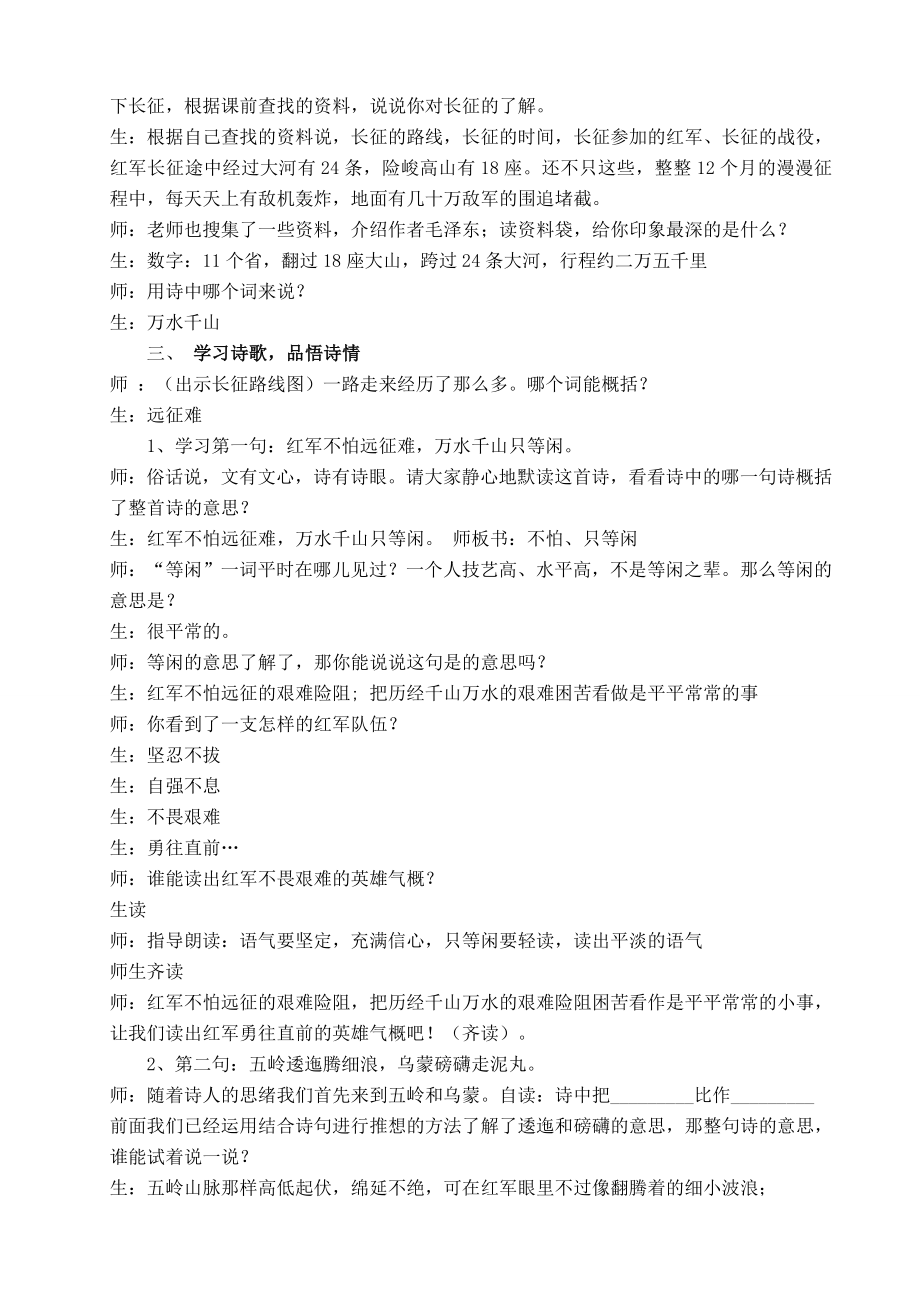 人教版小学语文五级上册《七律长征》教学实录.doc_第2页