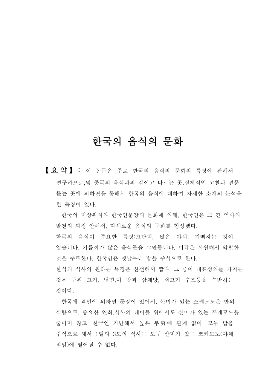 韩语论文《韩国饮食文化》 .doc_第3页