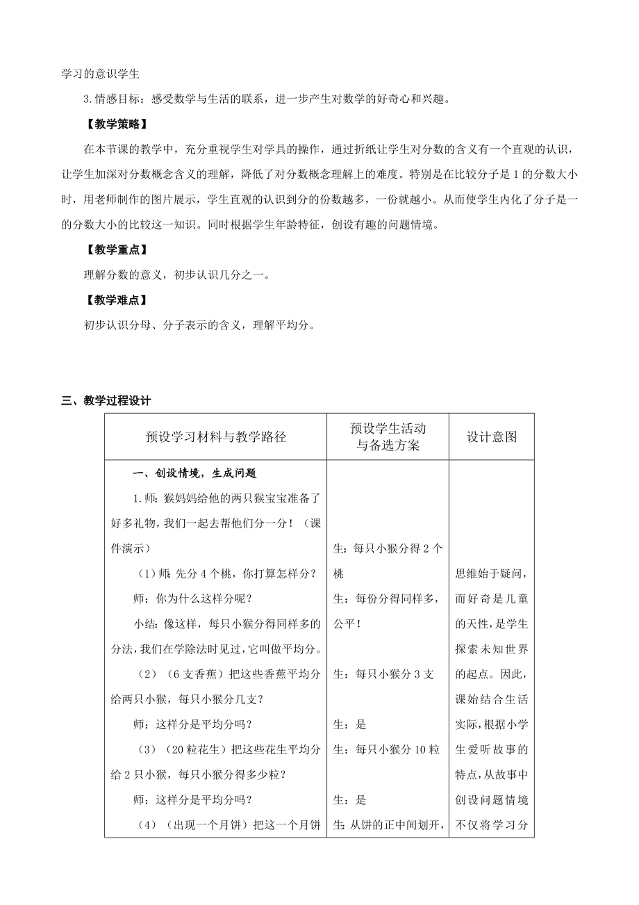 新人教版小学数学三级上册《分数的初步认识》精品教案1.doc_第2页