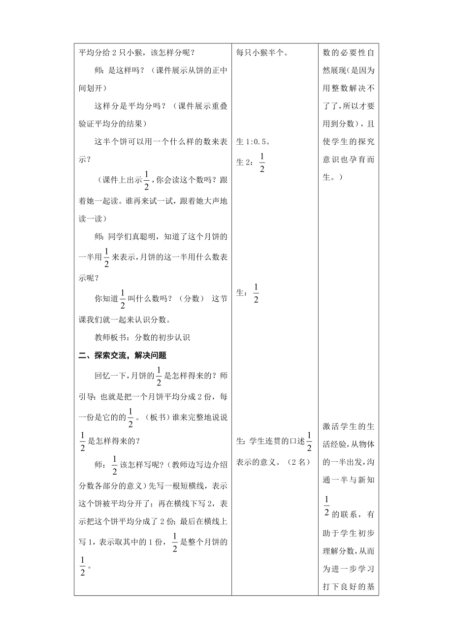 新人教版小学数学三级上册《分数的初步认识》精品教案1.doc_第3页