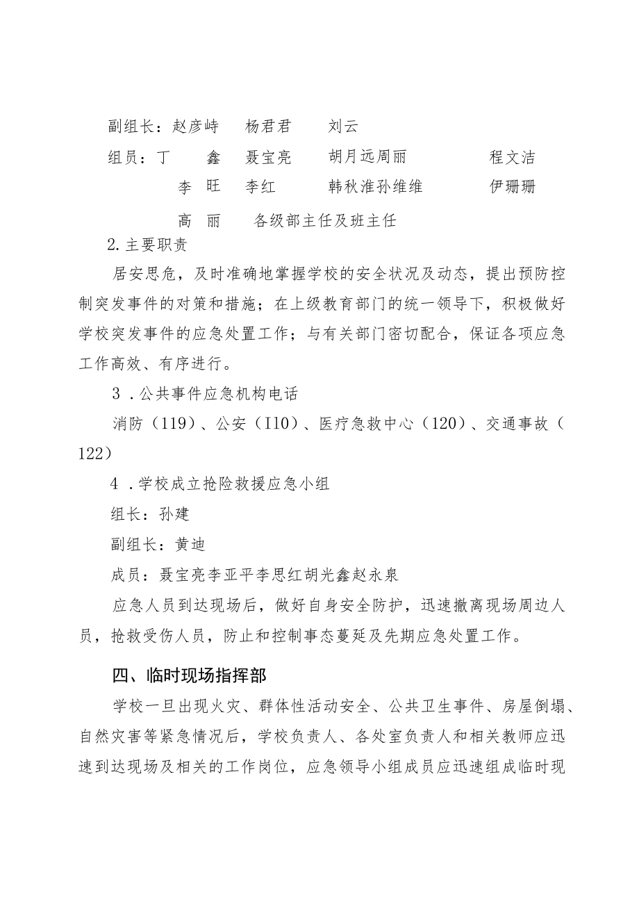 学校安全事故应急预案.docx_第3页