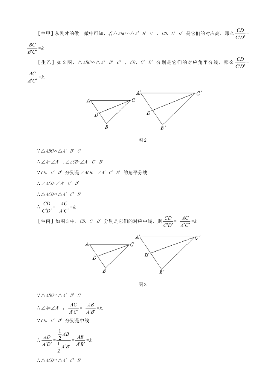 相似多边形的性质教案.doc_第3页