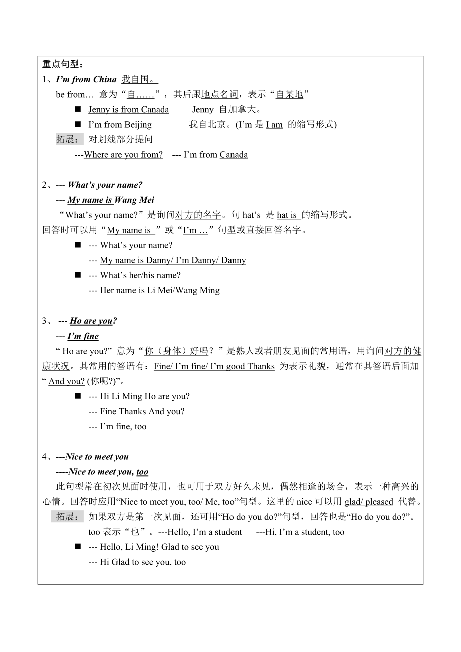 冀教版七级英语上册第一课教案.doc_第2页