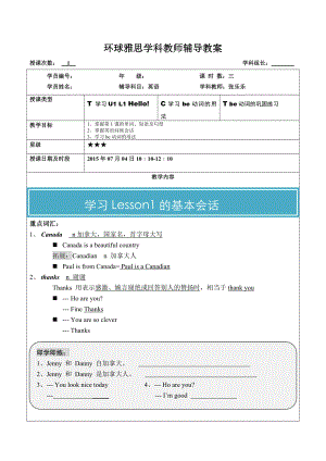 冀教版七级英语上册第一课教案.doc