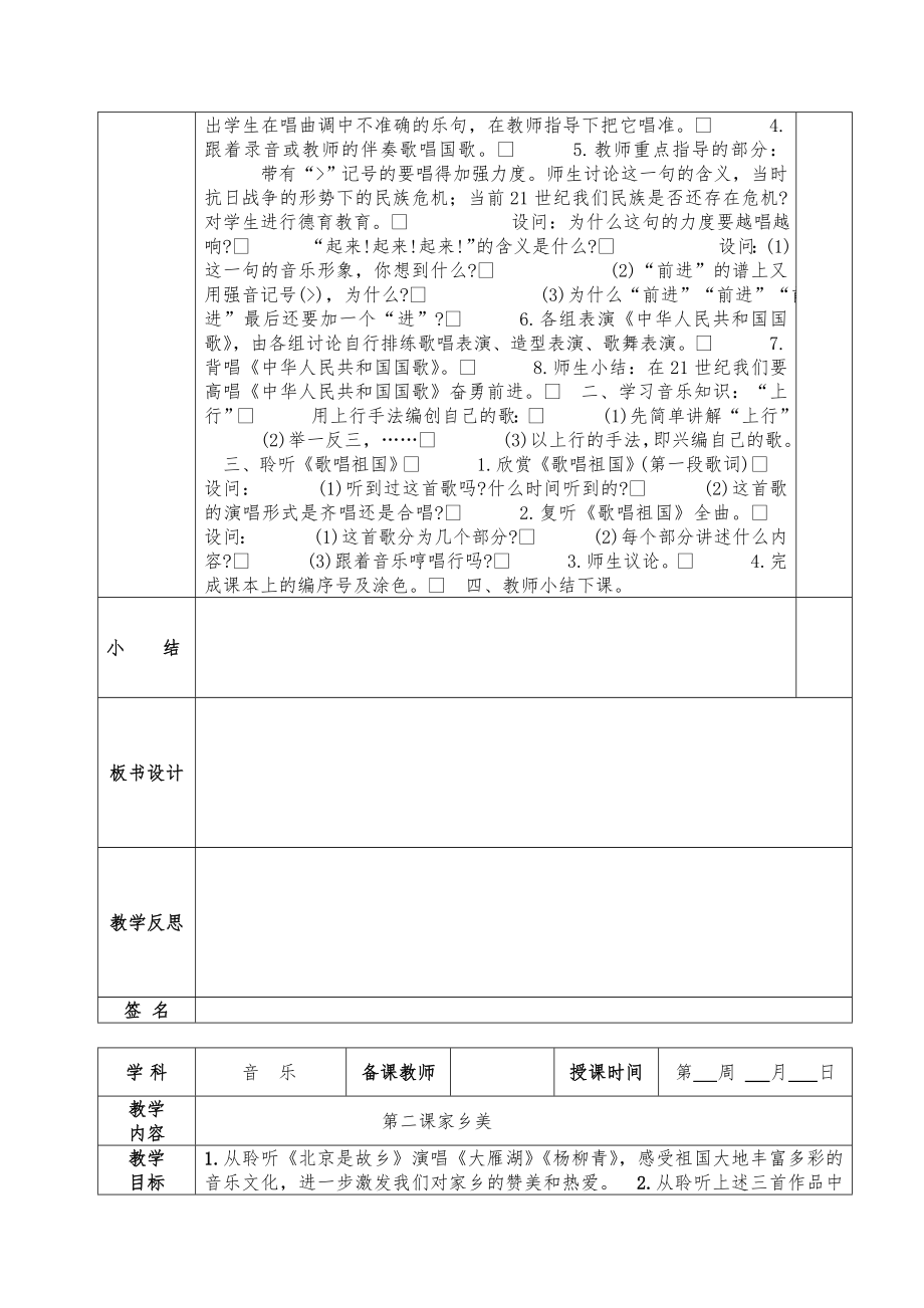 最新人教版小学四级上音乐全册教案.doc_第2页