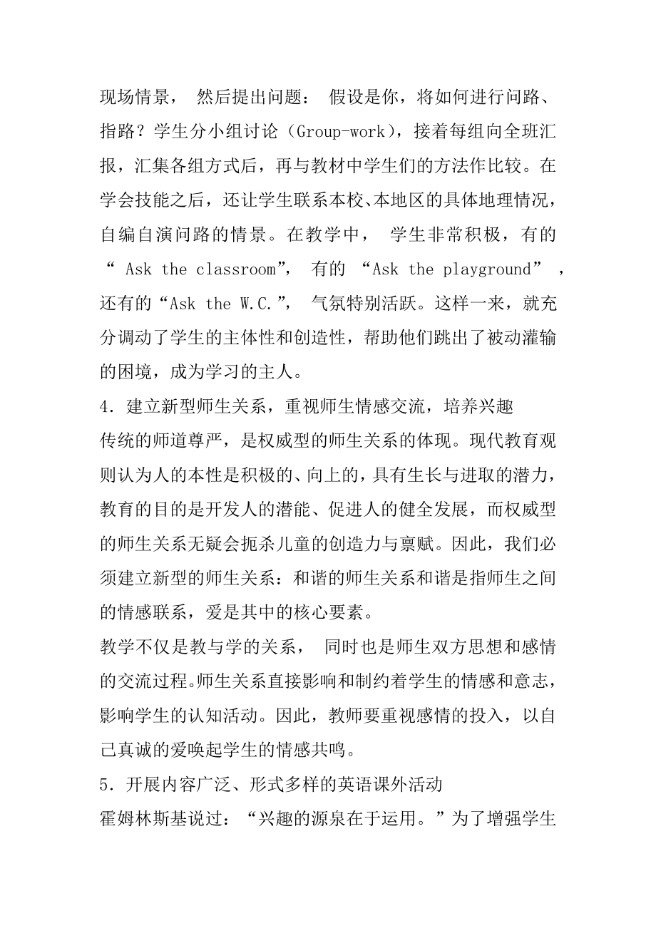 谈小学生英语学习兴趣的培养与保持.doc_第3页