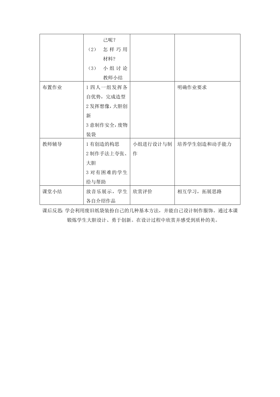 四级美术上册 巧用纸袋装扮自己教案 北京版.doc_第2页