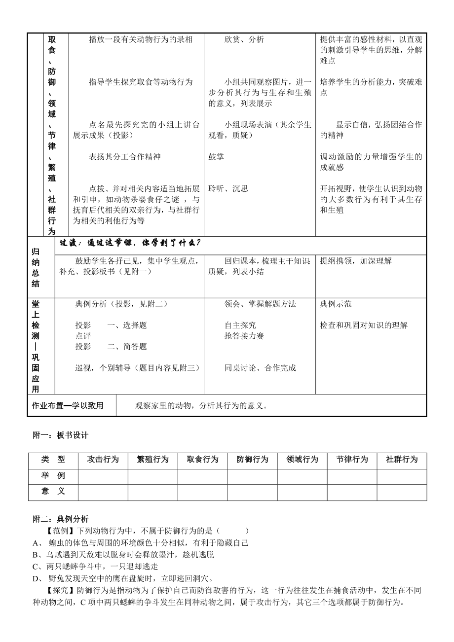 北师大版初中生物八级上册教案《动物行为的主要类型 》教学设计.doc_第3页