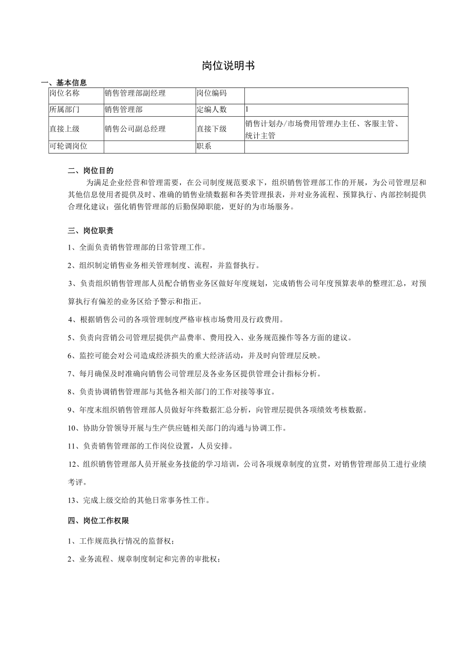 岗位说明书参考.docx_第1页