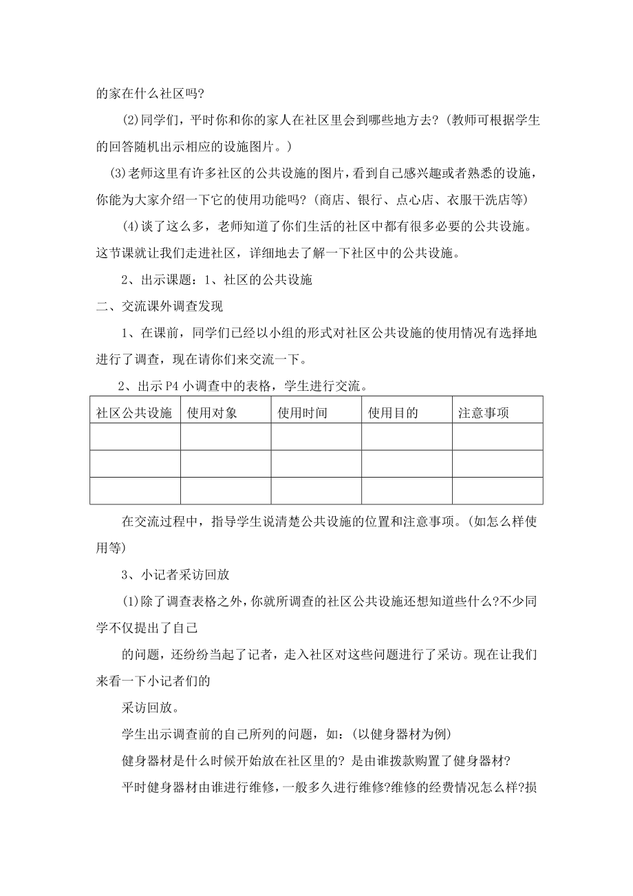 浙教版小学品德与社会四级下册 《这是我们的社区》教案.doc_第2页