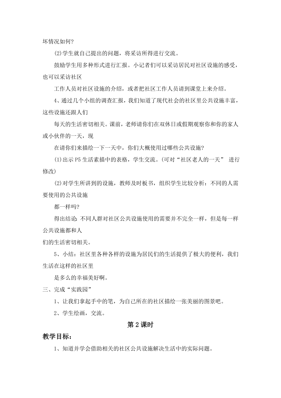 浙教版小学品德与社会四级下册 《这是我们的社区》教案.doc_第3页