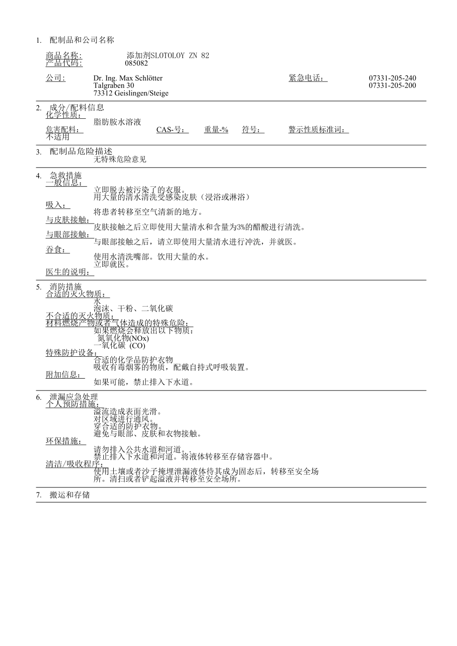 085082additiveslotoloyzn82译文.doc_第1页