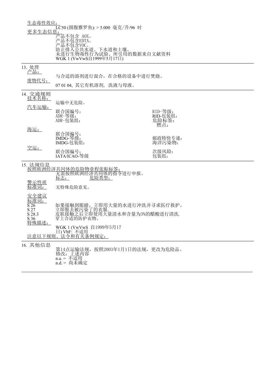 085082additiveslotoloyzn82译文.doc_第3页