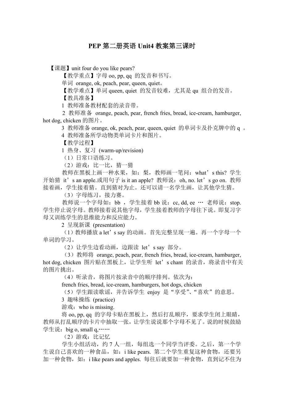 PEP第二册英语Unit4教案第三课时.doc_第1页