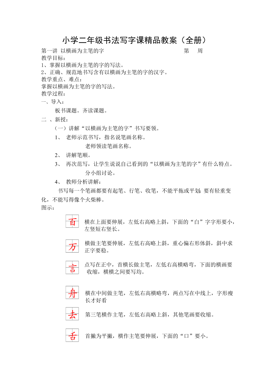 小学二级书法写字课精品教案（全册）.doc_第1页