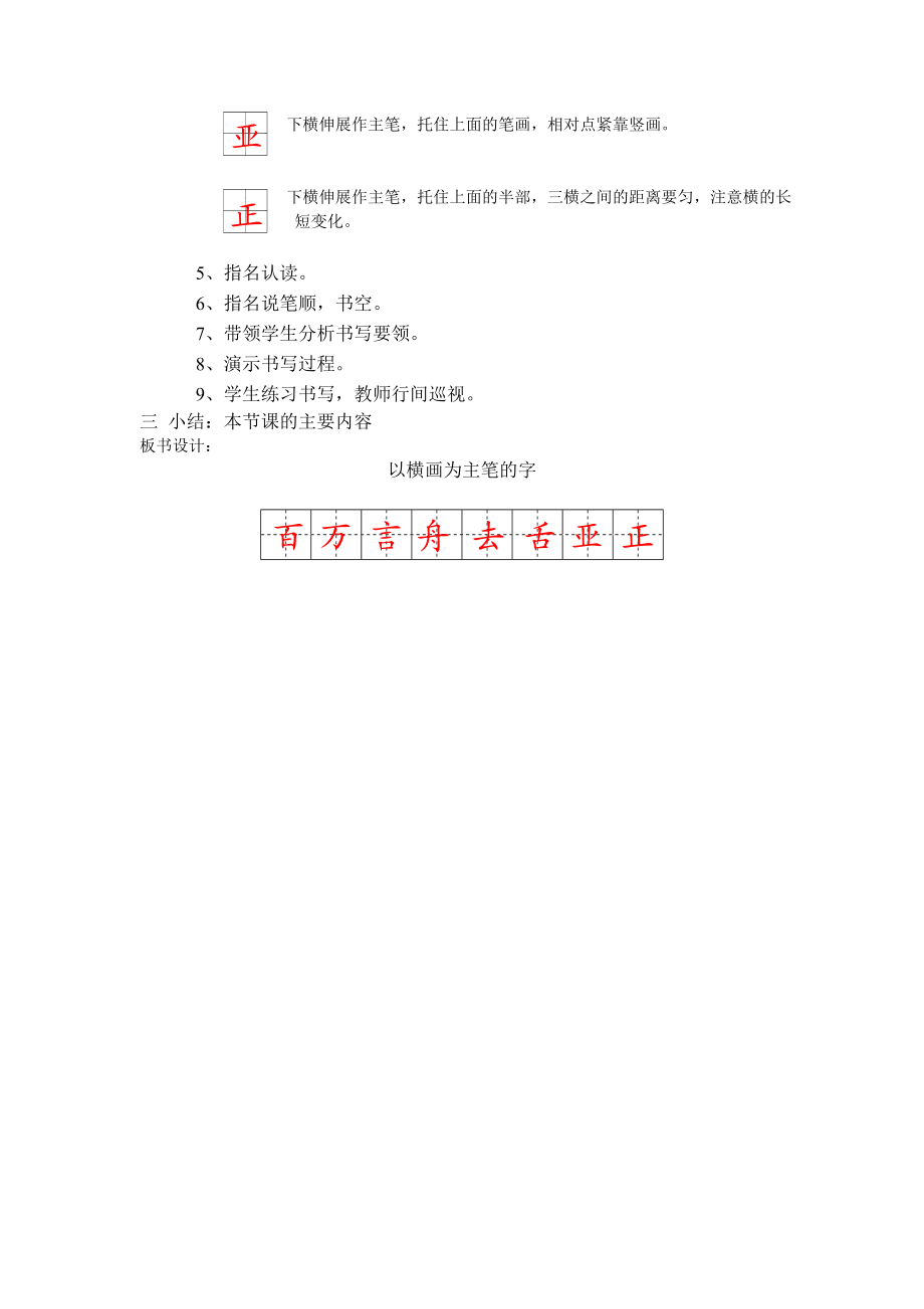 小学二级书法写字课精品教案（全册）.doc_第2页