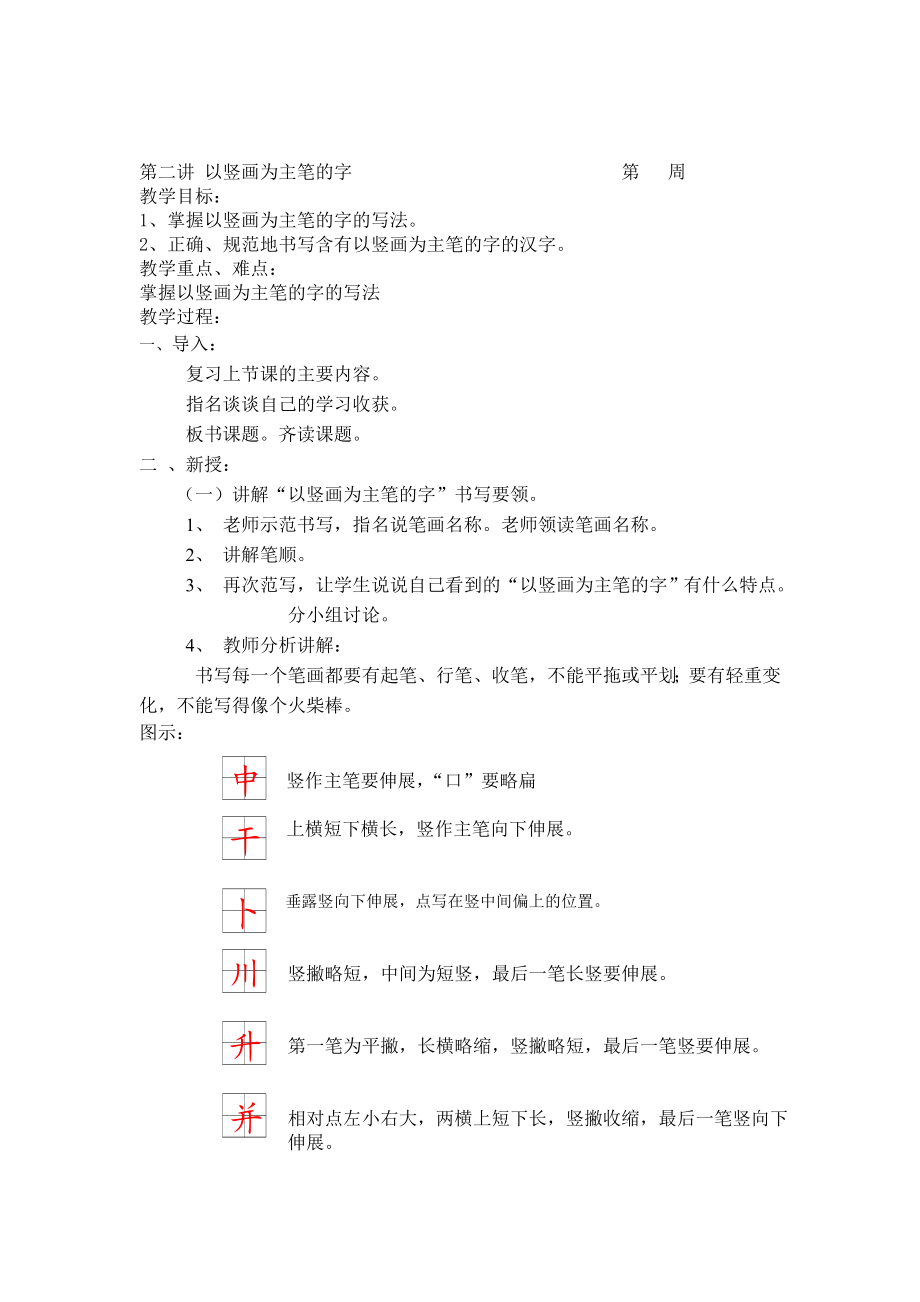 小学二级书法写字课精品教案（全册）.doc_第3页