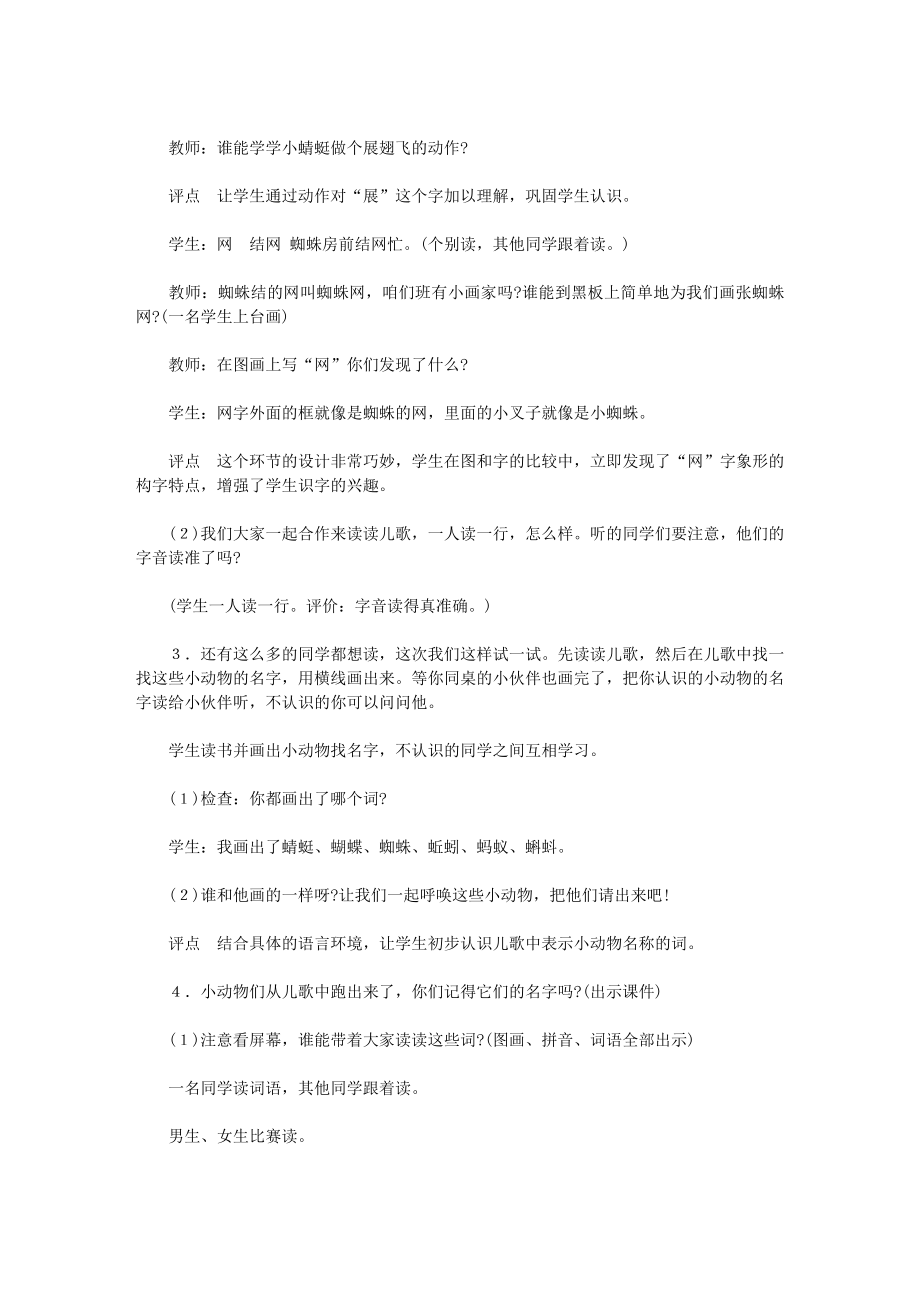 人教版一级下册识字4课堂实录[教案下载].doc_第2页