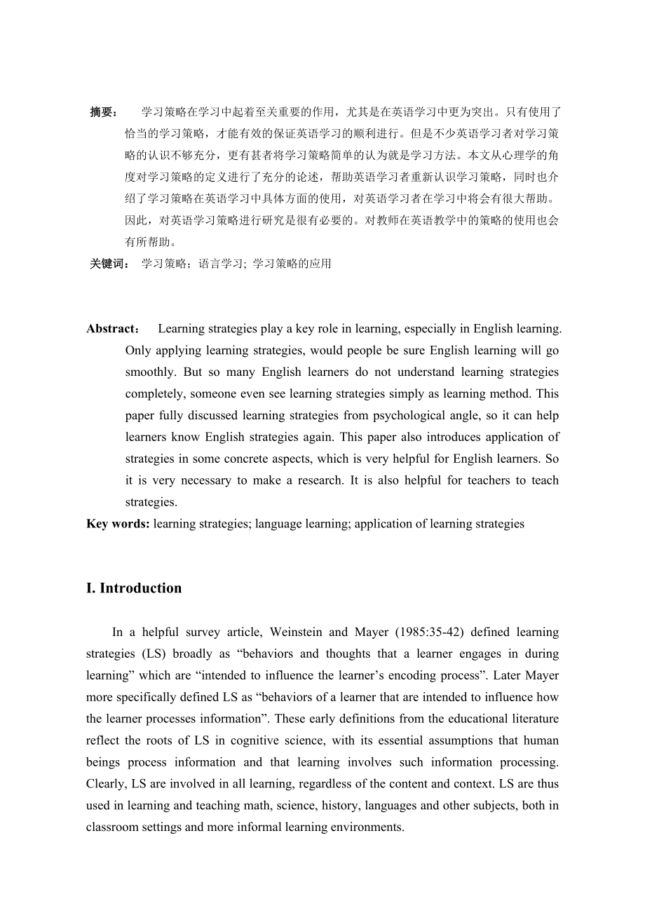 语言学习中的学习策略.doc_第3页