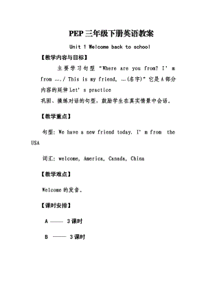 新版PEP小学英语三级下册先学后教全册教案.doc