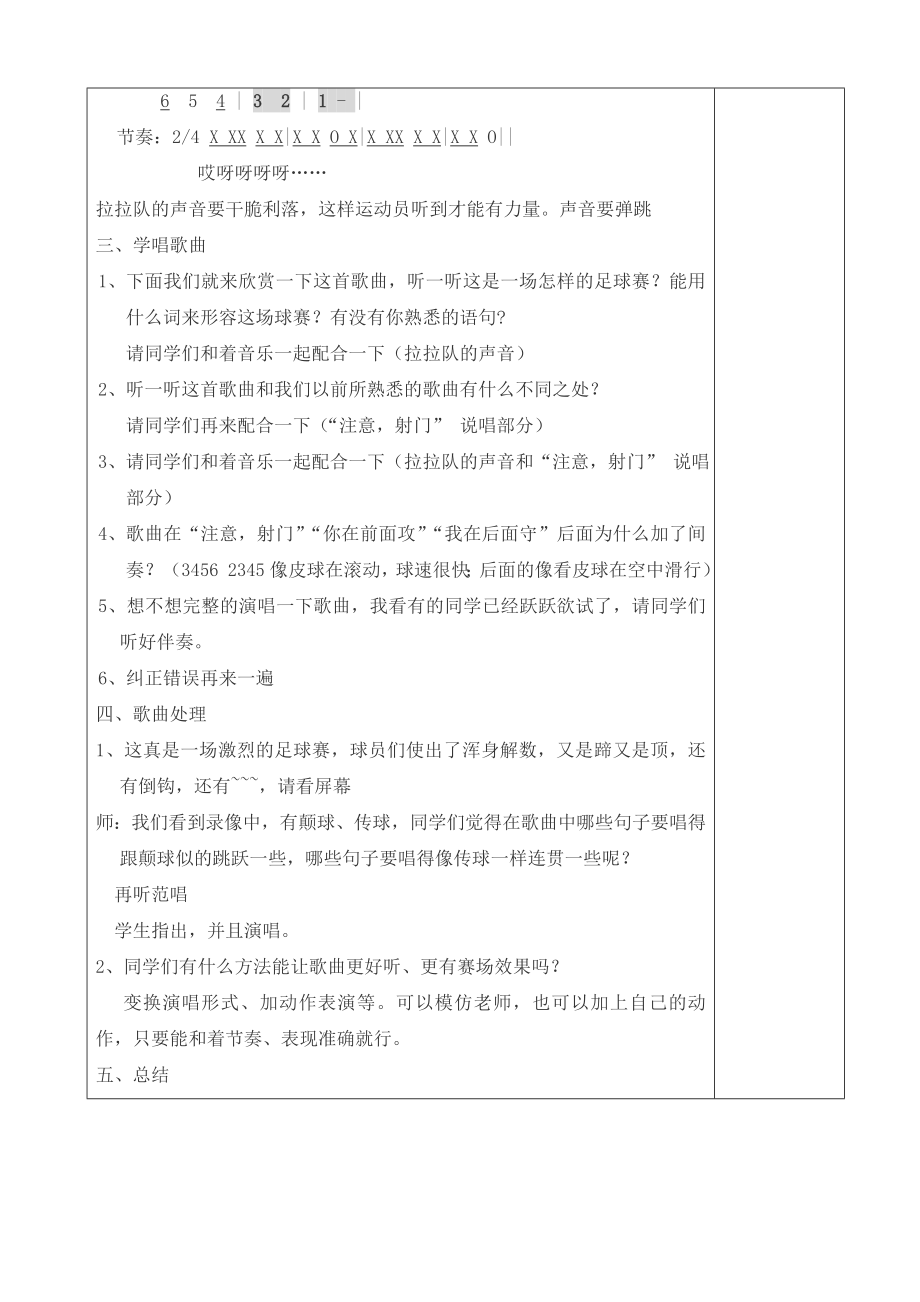 小学人教版三级上册音乐《小小足球赛》精品教案.doc_第2页