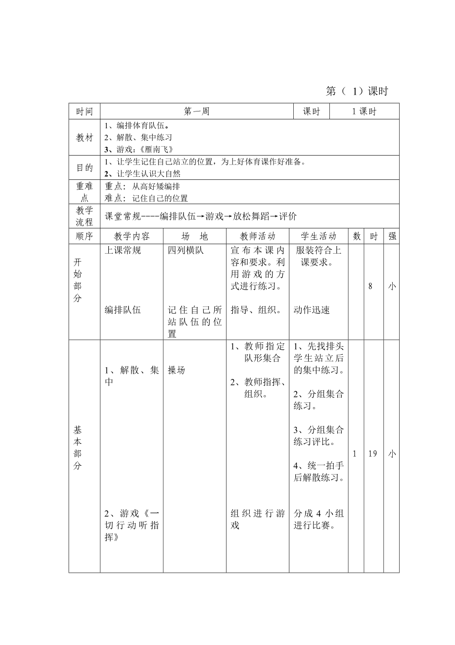 最新季学期小学一级体育教案.doc_第1页