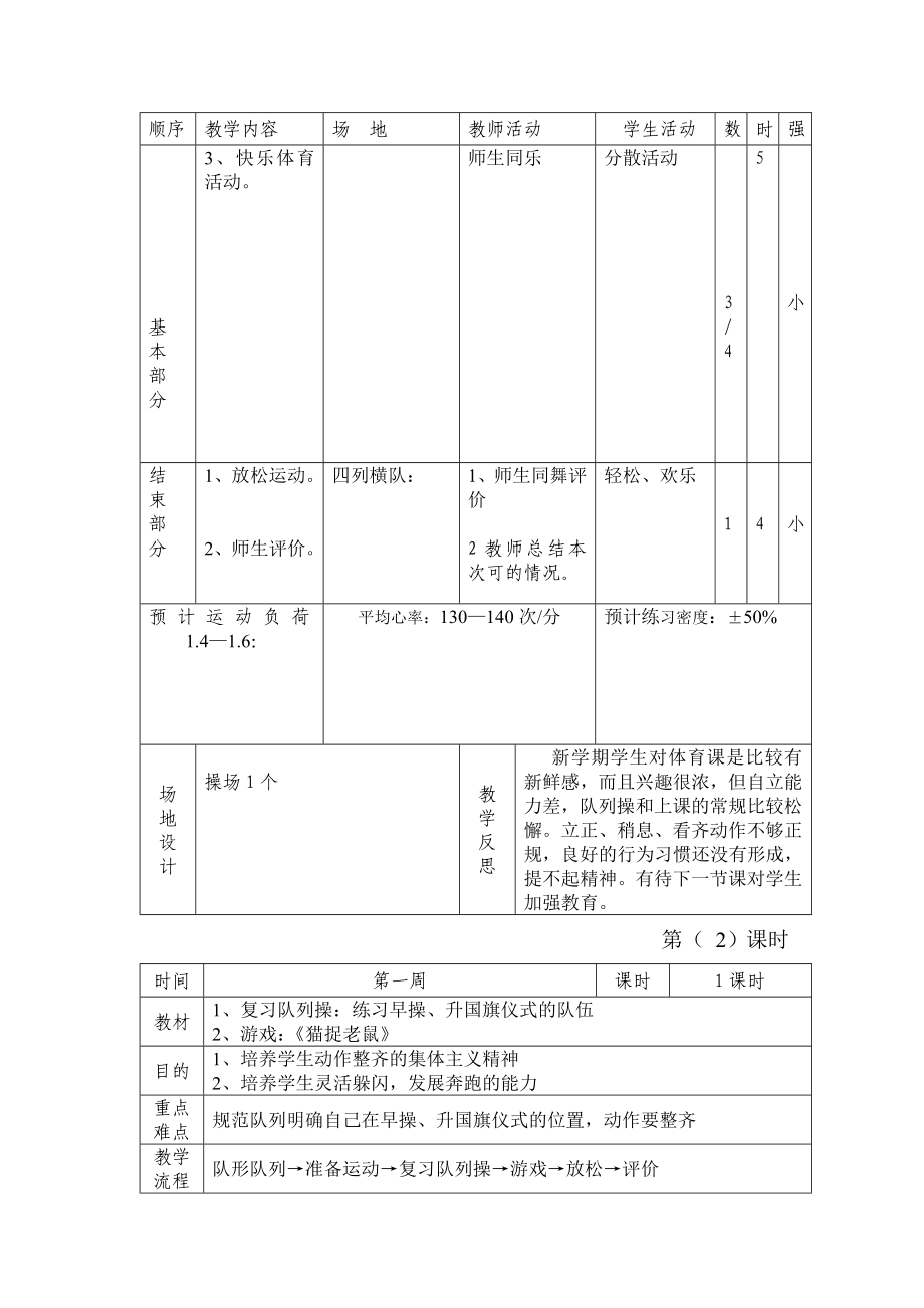 最新季学期小学一级体育教案.doc_第2页