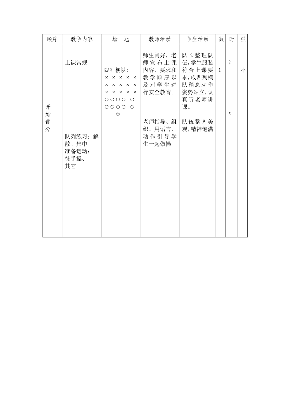 最新季学期小学一级体育教案.doc_第3页