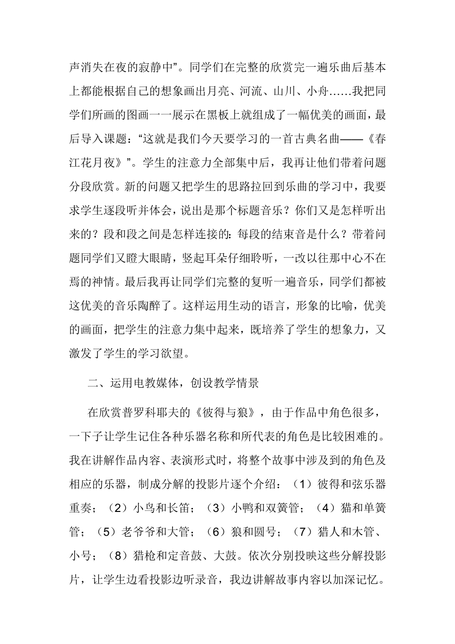 如何培养学生对音乐欣赏的兴趣.doc_第2页