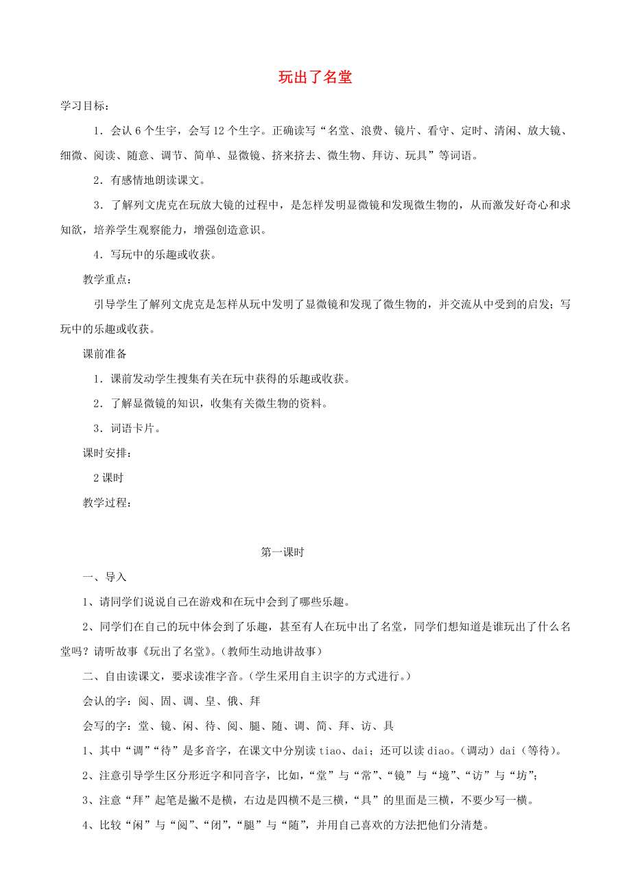 三级语文上册 15《玩出了名堂》教案 人教版.doc_第1页