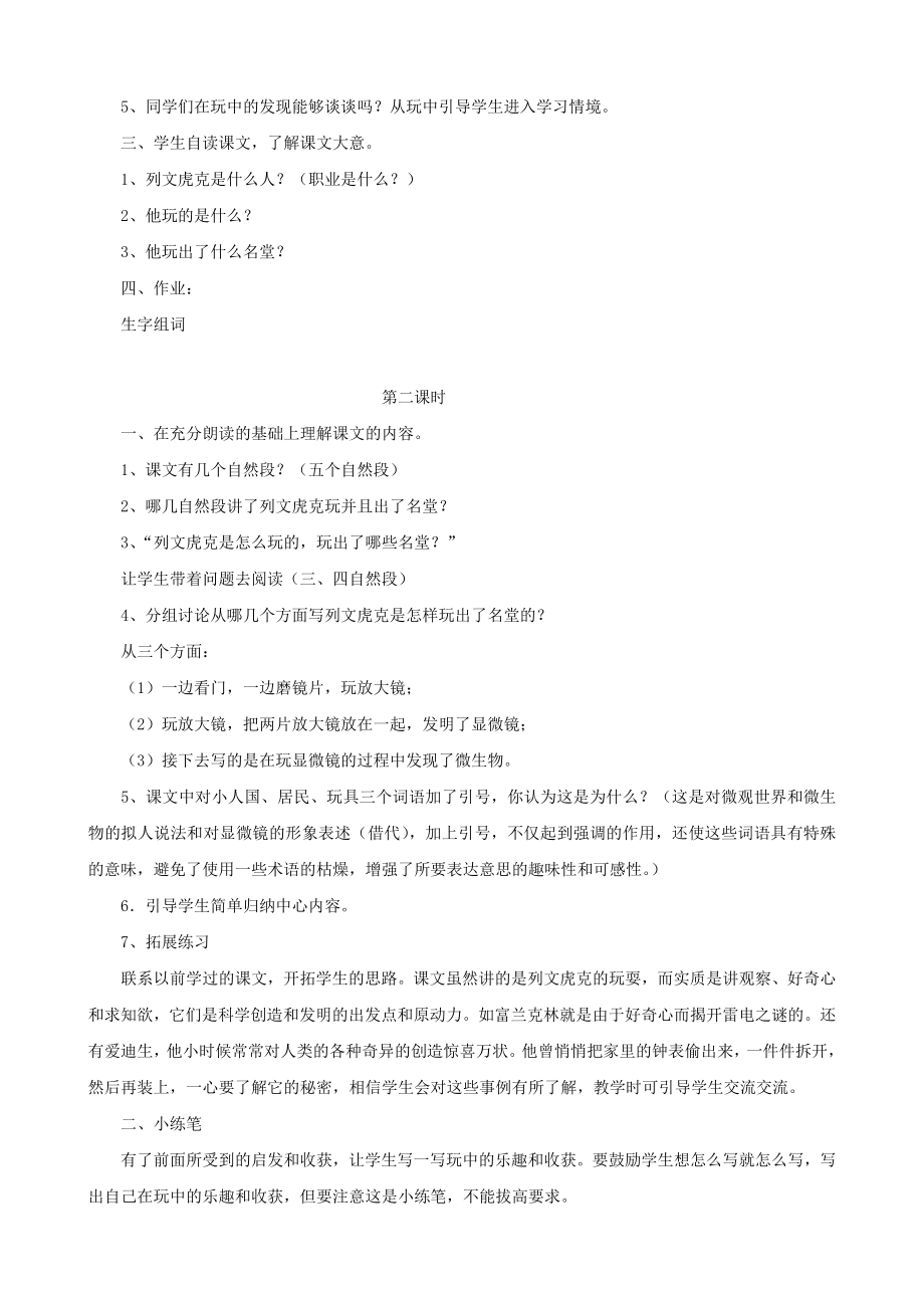 三级语文上册 15《玩出了名堂》教案 人教版.doc_第2页