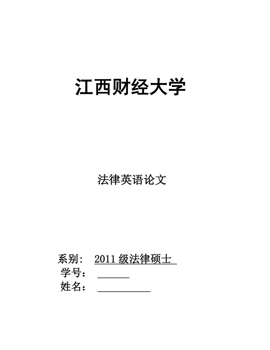 DEVELOPMENTS IN THE LAW THE LAW OF MARRIAGE AND FAMILY法律英语论文.doc_第1页