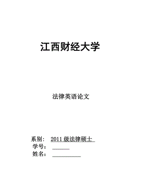 DEVELOPMENTS IN THE LAW THE LAW OF MARRIAGE AND FAMILY法律英语论文.doc