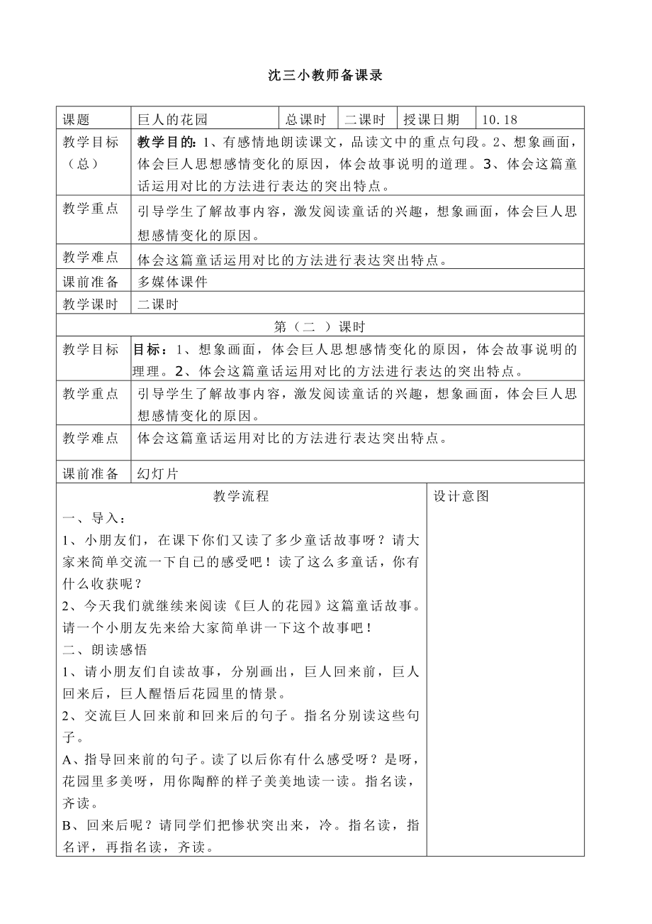 人教版小学语文教案《巨人的花园》 1.doc_第1页