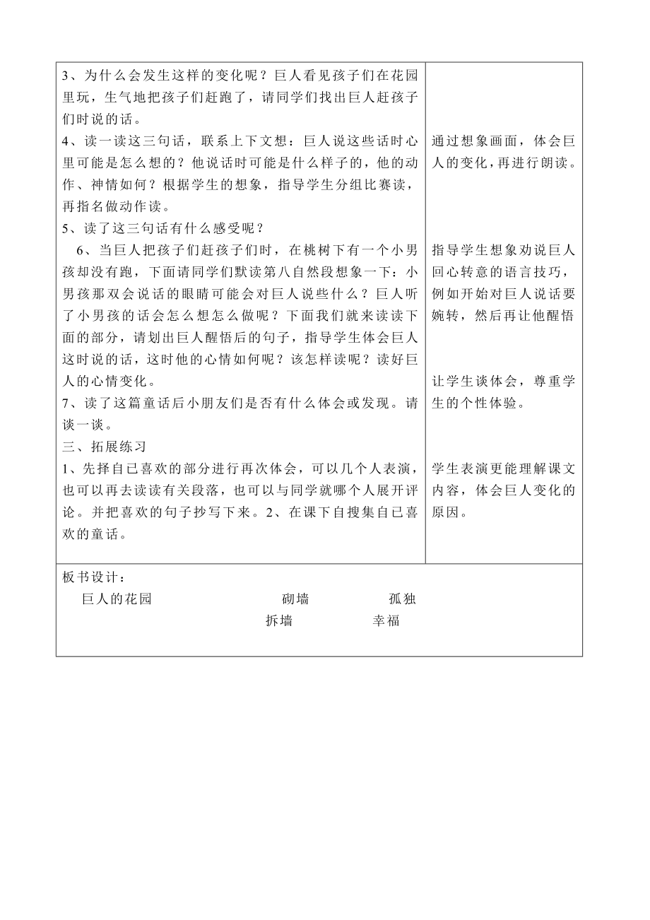 人教版小学语文教案《巨人的花园》 1.doc_第2页