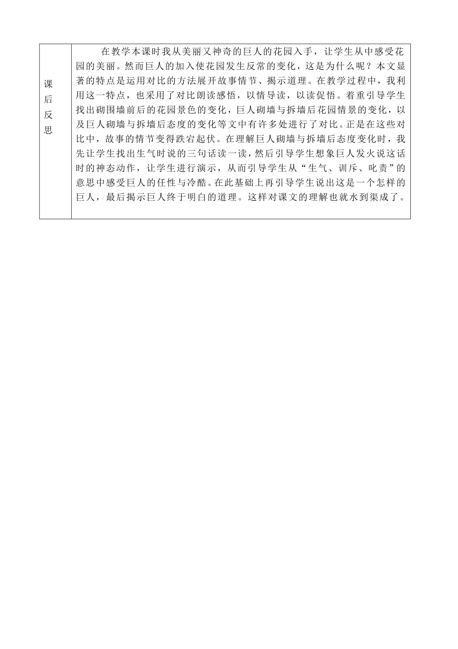 人教版小学语文教案《巨人的花园》 1.doc_第3页