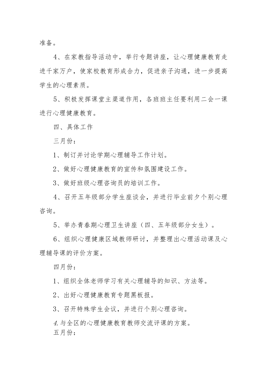 中小学心里疏导健康歌活动方案.docx_第3页