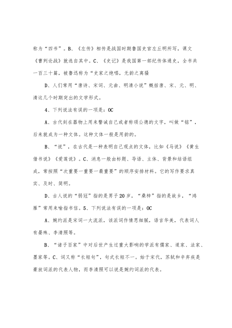 文学常识选择题.docx_第2页