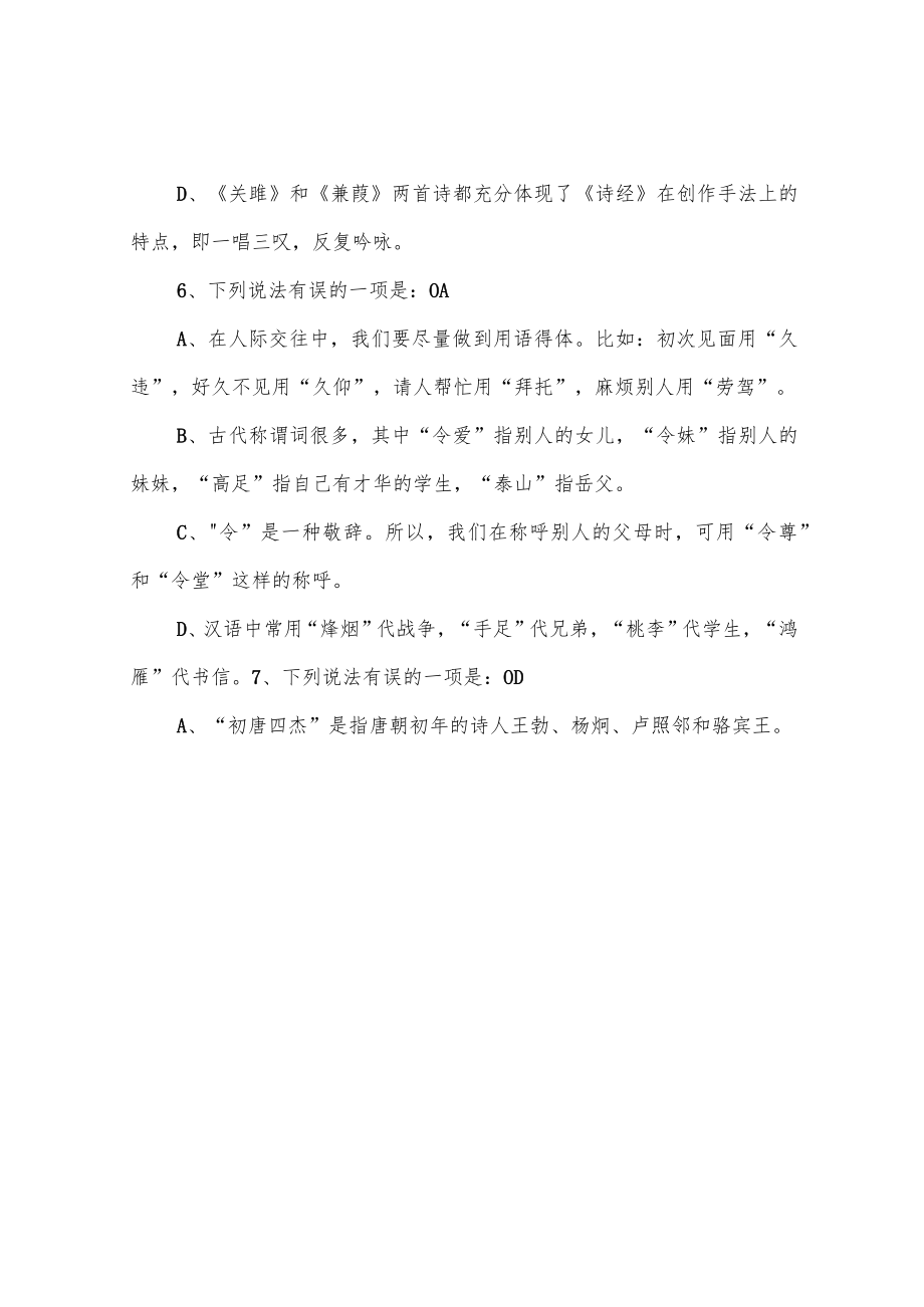 文学常识选择题.docx_第3页